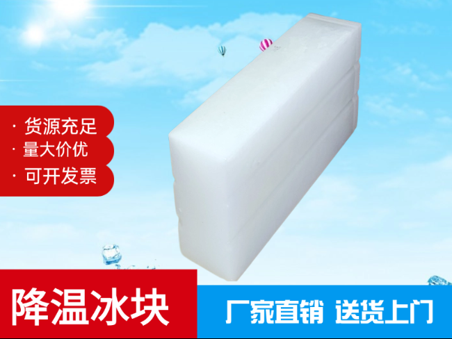 降溫冰塊